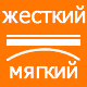 Одна сторона матраса жесткая, вторая сторона мягкая