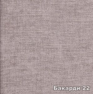 Материал: Бакарди (Bakardi), Цвет: 22