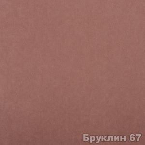 Материал: Бруклин (Brooklyn), Цвет: 67