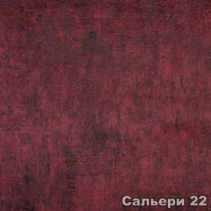 Материал: Сальери (Salieri), Цвет: 22