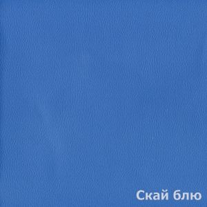 Материал: Скай (Sky), Цвет: Скай-блю